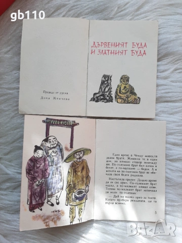Татко Барба и други детски книжки 1982 - 1988 г., снимка 7 - Детски книжки - 49252482