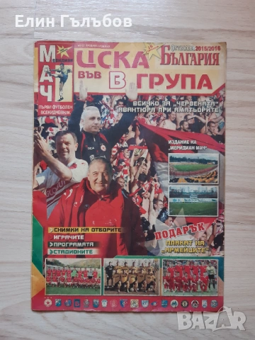 Списание ЦСКА във В група, притурка на Меридиан мач