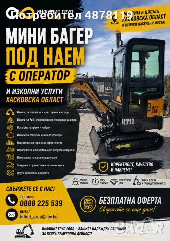 Услуги с мини-багер