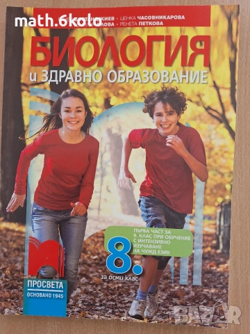 8 биология Просвета 1945