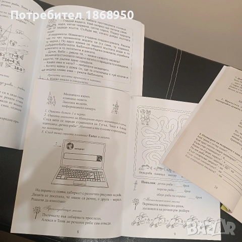 1 клас - нови учебни помагала , снимка 2 - Художествена литература - 54396176
