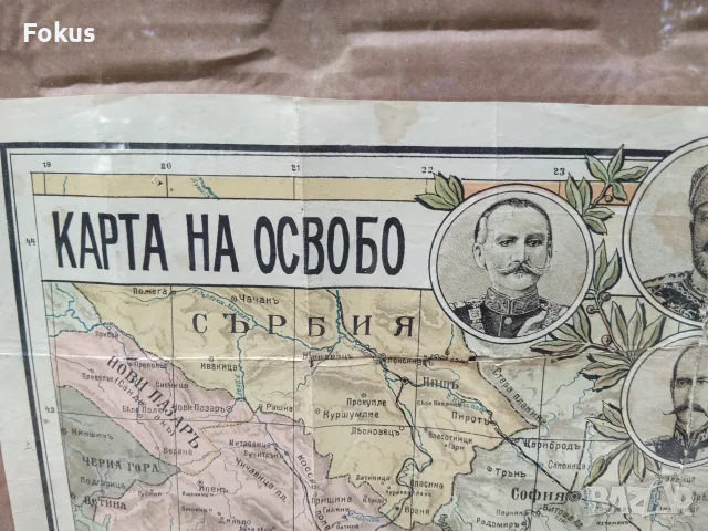 Стара царска българска карта на Освободителната война, снимка 4 - Антикварни и старинни предмети - 55353472