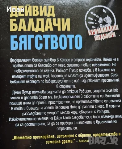 Нови книги на криминална тематика , снимка 3 - Художествена литература - 52394519