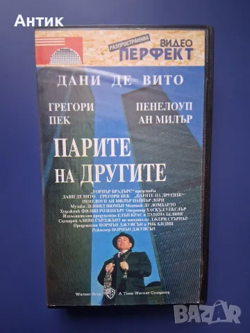Видеокасета VHS Парите на другите / Дани Де Вито