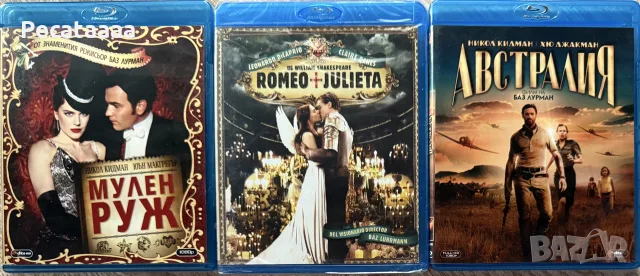 Колекция Баз Лурман Blu Ray бг суб