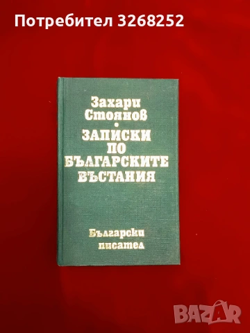 Историческа Книга 
