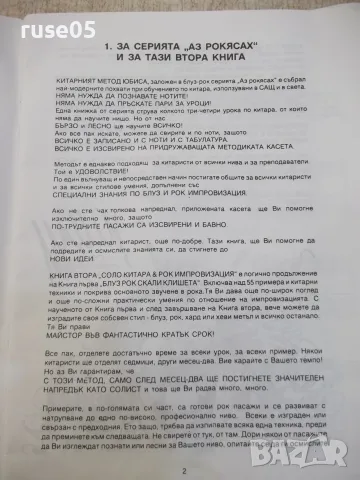 Ноти "Соло китара&Рок импровизация супер сомоучител"-48 стр., снимка 3 - Изкуство, музика, кино и фотография - 55667722