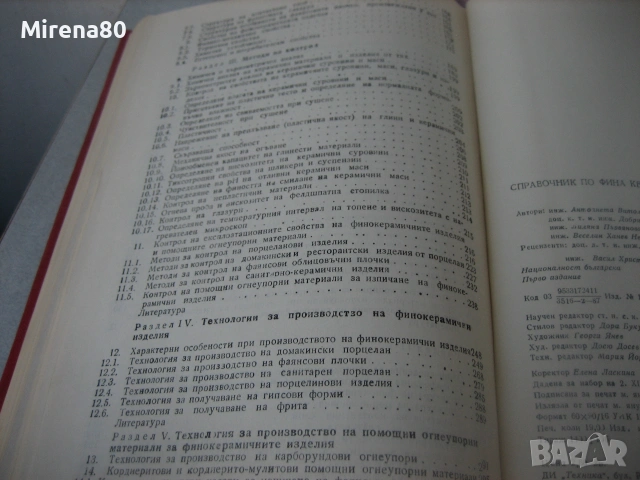 Справочник по фина керамика, снимка 13 - Специализирана литература - 55189109