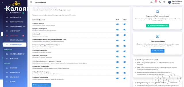 Repatrack PRO - Първата платформа за споделено и аварийно репатриране, снимка 11 - Пътна помощ - 54083902