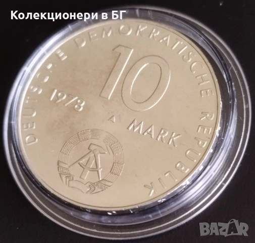10 МАРКИ 1978 ГОДИНА - ГДР, снимка 6 - Нумизматика и бонистика - 54440223