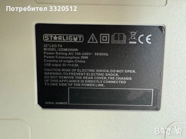 Starlight 32DM3500W телевизор с бял корпус, снимка 8 - Телевизори - 54892590
