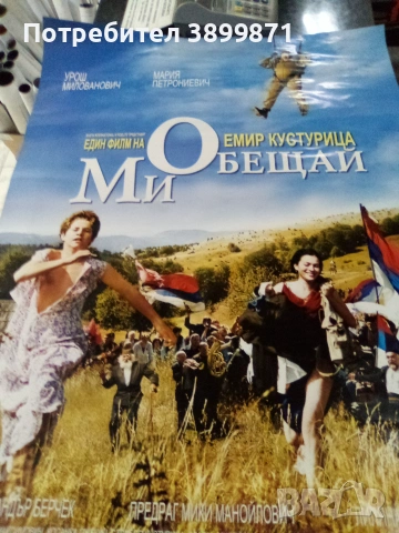 Продавам плакати цена 13.69 лева, снимка 18 - DVD филми - 52178316