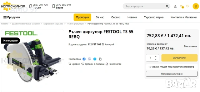 FESTOOL TS 55 REBQ - Потапящ циркуляр 1200W перфектен!, снимка 8 - Триони и циркуляри - 54863088