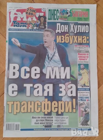 Мач телеграф вестници , снимка 5 - Колекции - 55500670