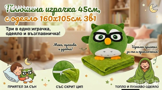 плюшена играчка с одеало , снимка 5 - Плюшени играчки - 54875103