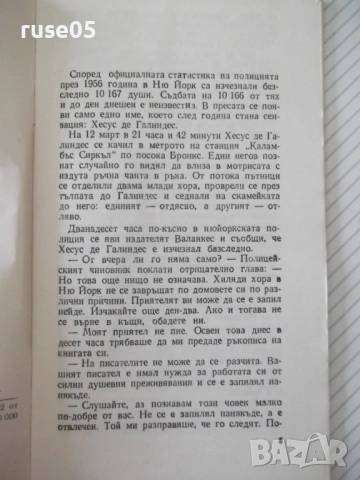 Книга "Билет за никъде - Гюнтер Прьодл" - 30 стр., снимка 3 - Специализирана литература - 54791283
