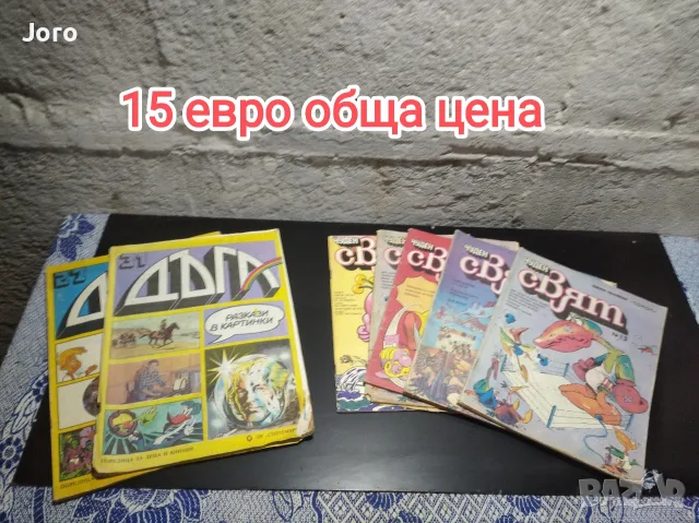 списания дъга и чуден свят