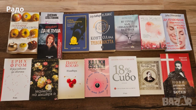 Книги роман любовна книга еротика Изневяра Паулу Коелю Кръгът тревожността депресията стреса паник, снимка 2 - Художествена литература - 48562514