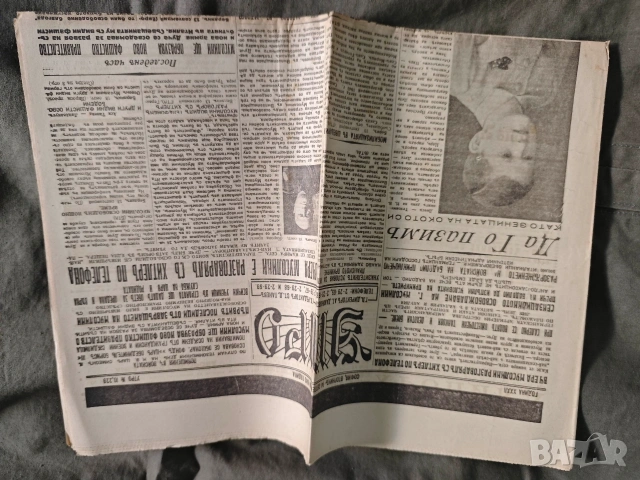 стари вестници 1943 Царство България, снимка 11 - Колекции - 54960972