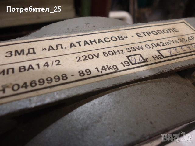 Монофазни вентилатори- Екпром Етрополе, снимка 7 - Електродвигатели - 50682265
