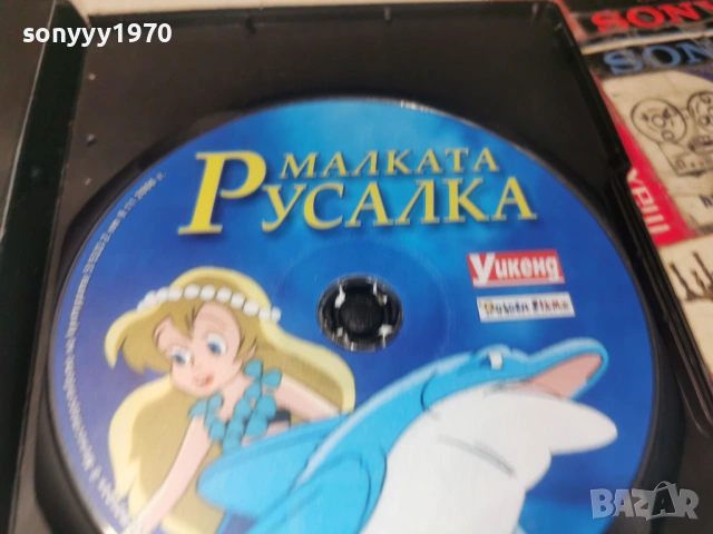 МАЛКАТА РУСАЛКА ДВД 0906261011L1, снимка 12 - DVD филми - 54829950