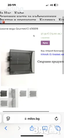 Резервоар за вода - Melitta Caffeo Cİ, Bistro, Cİ Touch , снимка 3 - Кафемашини - 55450184