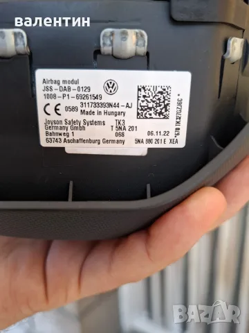 AIRBAG Аербег за Фолксваген VW Golf Arteon T-Roc Tiguan 2021-26г. OEM 5NA 880 201 E XEA, снимка 5 - Аксесоари и консумативи - 55528006