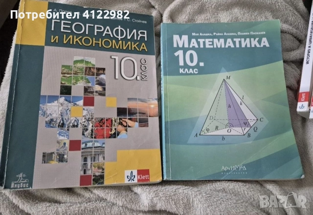 Учебници за 8 9 10 клас, снимка 6 - Учебници, учебни тетрадки - 55015659