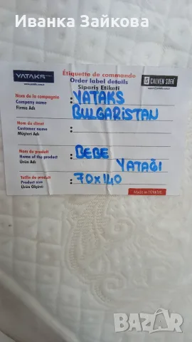 Детски двулицев матрак 140/70/10 
