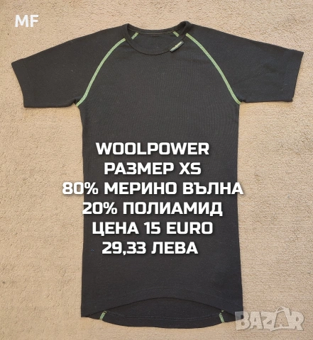 МЕРИНО ВЪЛНА ЗА МЪЖЕ В РАЗМЕР S, снимка 6 - Спортни дрехи, екипи - 54047914