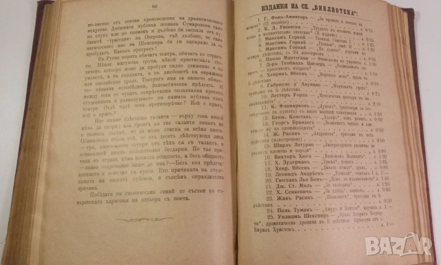 Лириката на Гьоте, 1906-1907, Маркъ-Аврелий, Великия човѣкъ, Изъ съчиненията на В. Г. Бѣлински, снимка 14 - Художествена литература - 54419314