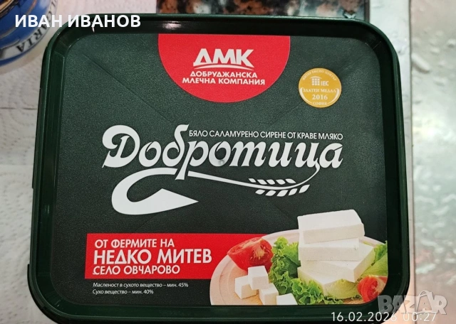 Краве сирене Добротица 0.800 кг зелена кутия