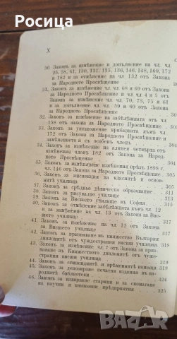 Училищен алманах, Х. Д. Максимов , снимка 11 - Специализирана литература - 54332693