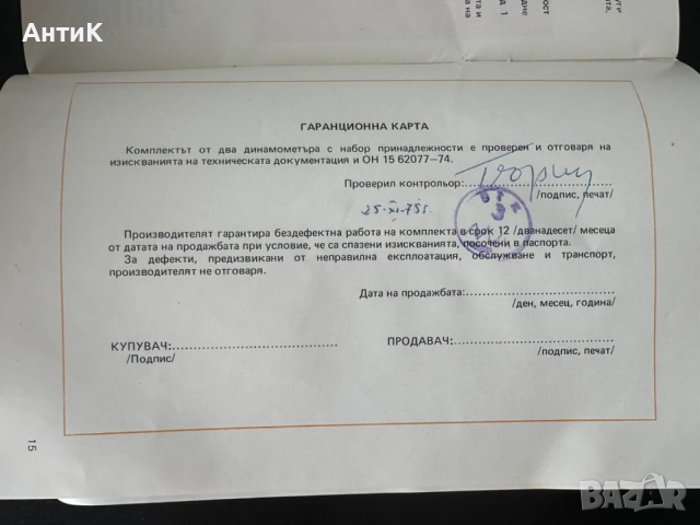 Соц Учебен Динамометър Демонстрационен, снимка 12 - Антикварни и старинни предмети - 55086299