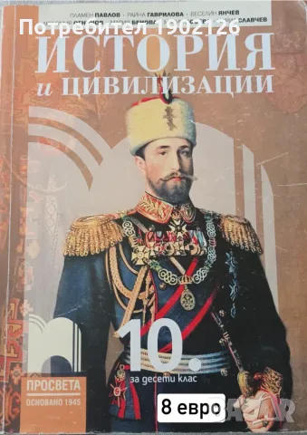 Учебници и учебни помагала  , снимка 7 - Учебници, учебни тетрадки - 55347397