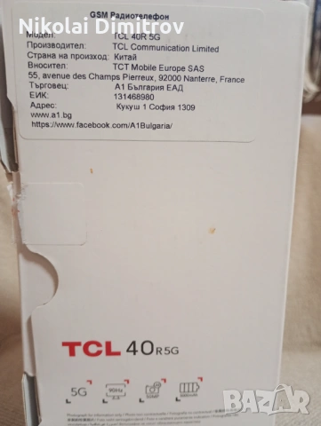 TCL 40 R5G, снимка 11 - Други - 54543237