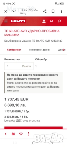 Hilti TE 60 AVR/ATC Перфоратор SDS-MAX , снимка 12 - Други инструменти - 55075240