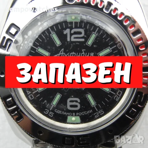 ВОСТОК АМФИБИЯ АВТОМАТИЧЕН ref: 710640