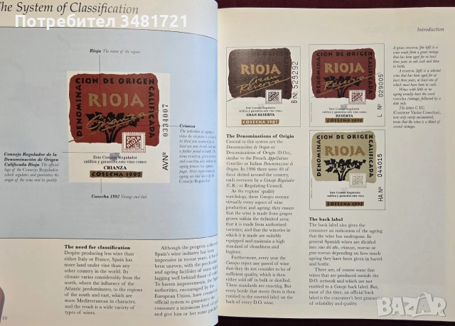 Вината на Испания - илюстриран справочник / A Traveller's Wine Guide to Spain, снимка 3 - Кулинария - 55064928