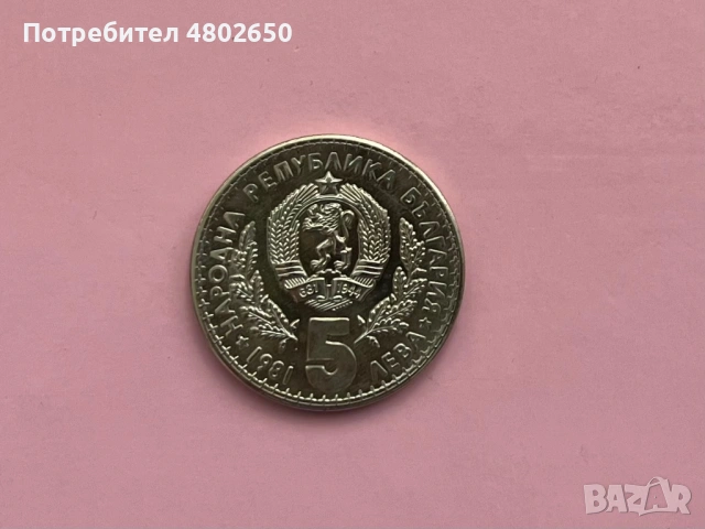 Юбилейни монети 2 бр., снимка 3 - Нумизматика и бонистика - 54263458