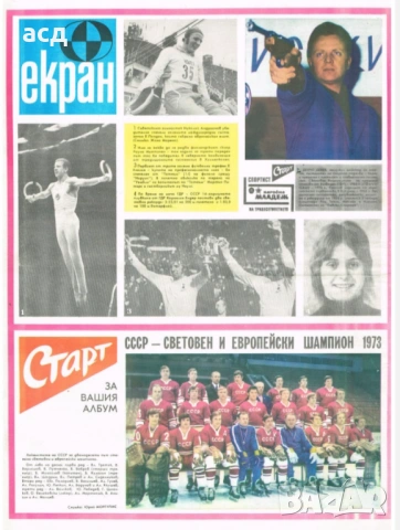 Вестник Старт - бр.100 , 1973 г., снимка 2 - Специализирана литература - 54491728