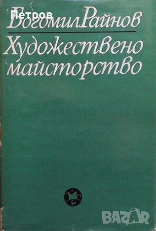 Патриша Хайсмит — Моля, не стреляйте по дърветата, снимка 10 - Художествена литература - 46241471