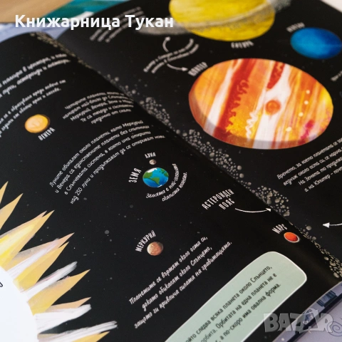 Моята първа книга за космоса, снимка 6 - Детски книжки - 55201940
