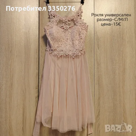 Дамски рокли и пола