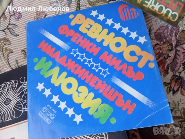 Лот плочи изпълнения с тромпет танцова музика и класика, снимка 5 - Грамофонни плочи - 55597299