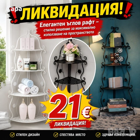 Етажерка ъглова 