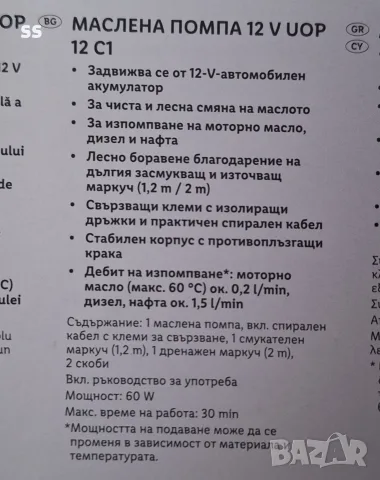 маслена помпа на 12В на ultimate speed , снимка 2 - Аксесоари и консумативи - 55614268