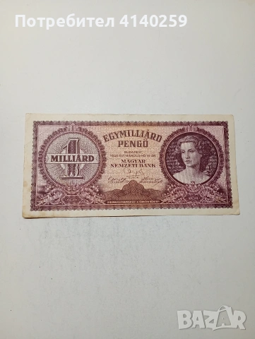 УНГАРИЯ БАНКНОТА 