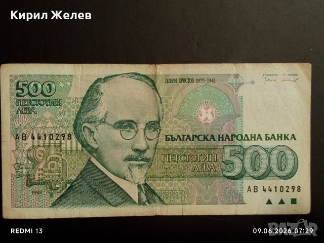 Три банкноти 500 лева 1993г. България стари редки за КОЛЕКЦИЯ 15253, снимка 2 - Нумизматика и бонистика - 54828344
