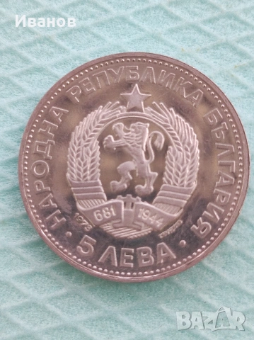 5 лева 1973 г. "Васил Левски" , снимка 2 - Нумизматика и бонистика - 54897366